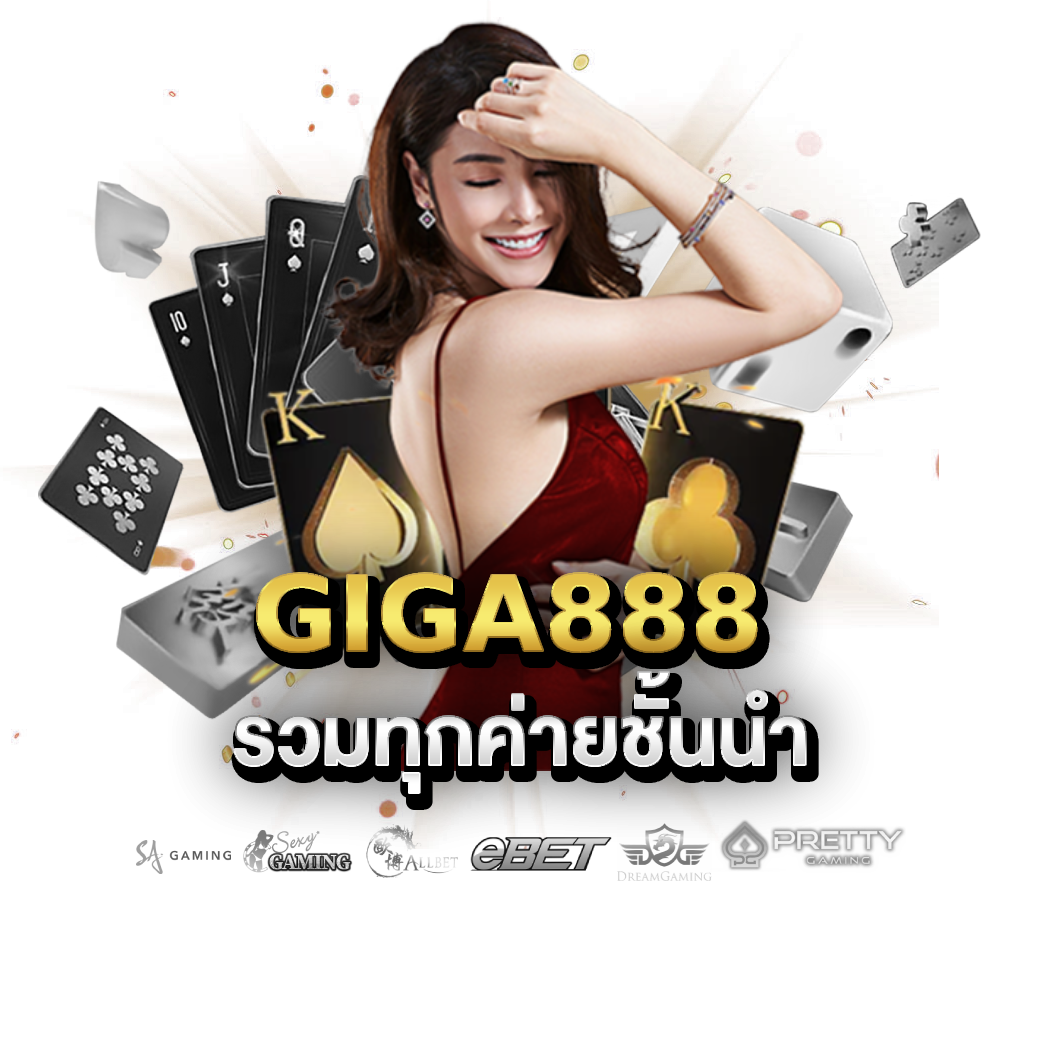 giga888